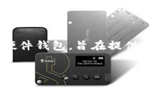 根据最新的信息，Bying钱包并没有内置蓝牙功能。Bying钱包是一款主要用于加密货币存储的硬件钱包，旨在提供安全的数字资产管理环境。它通常通过USB连接与计算机或移动设备进行互动，而不是通过蓝牙。

如果你有其他关于Bying钱包的问题或需要更多的信息，欢迎随时问我！