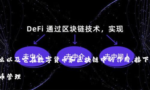 在讨论如何在苹果设备上下载TP钱包之前，我们需要了解TP钱包是什么以及它在数字货币和区块链中的作用。接下来，我将给出一个接近、的，同时还会提供相关关键词，并撰写内容大纲。

### 如何在苹果设备上轻松下载TP钱包：一步一步教你搞定数字货币管理