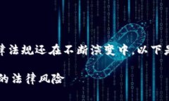 在中国，关于加密货币及相关技术的法律法规还