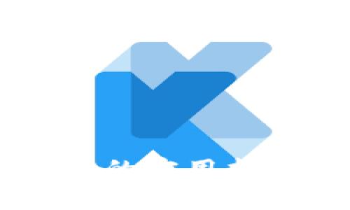 工行数字货币钱包的实用指南：如何高效花钱？