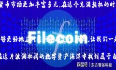 biliaoTP钱包币买卖关闭：如何应对数字资产波动与