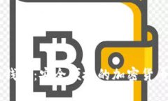 Hercules数字钱包：安全便捷的加密货币管理解决方