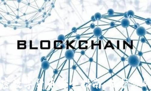 
2024年最新钱包加密数字货币安全指南：保护你的资产，抓住投资机遇