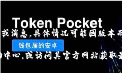 在TP钱包（TokenPocket）APP中，红色数字通常表示未