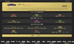 如何应对TP钱包被盗合约地址的风险？