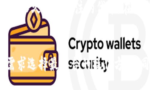 t
TP钱包是一个非常流行的数字资产钱包，它支持多种区块链及其代币的存储和管理。对于用户而言，除了手机应用外，在电脑上是否可以登录TP钱包也是一个常见的问题。本文将深入探讨TP钱包在电脑上的使用方式，以及如何确保您的资产安全。
/t

什么是TP钱包？
TP钱包（TokenPocket）是一款去中心化的数字钱包，允许用户存储、管理和交易各种数字资产。它支持Ethereum、TRON等多种区块链，方便用户在不同的平台上进行数字货币交易。TP钱包通过提供私钥和助记词，让用户对自己的资产拥有完全的控制权。

TP钱包的功能特点
TP钱包拥有多个核心功能，包括但不限于：
ul
  li多链支持：用户可以在一个钱包中管理多个区块链上的资产。/li
  li去中心化：用户掌控私钥，确保自己的资产安全。/li
  li便捷的交易功能：支持直接在钱包内进行交易与交换。/li
  li丰富的DApp支持：用户可以通过钱包直接访问去中心化应用。/li
/ul

在电脑上登录TP钱包
虽然TP钱包主要是为手机用户而设计，但用户仍然可以在电脑上使用它。以下是几种在电脑上访问TP钱包的方法：

h41. 通过浏览器访问网站/h4
TP钱包的官方网站提供了网页版的入口，用户可以直接使用浏览器进行访问。在网站上登录后，用户可以通过导入助记词或私钥来恢复钱包。在这里，保持网络安全和使用官方链接是非常重要的。

h42. 使用桌面客户端/h4
目前，TP钱包提供了桌面的客户端版本，用户可以直接下载并安装。通过客户端，用户能够进行更加流畅的操作，尤其是在进行大型交易时。通过二次验证等方式，进一步提升安全性也是其一大亮点。

h43. 使用浏览器扩展/h4
在浏览器上安装TP钱包的扩展插件，也是用户登录钱包的一种方法。这种方式不仅方便快捷，还可以直接与各种去中心化应用进行交互，无需频繁地切换应用。

登录TP钱包的步骤
无论选择哪种方式，登录TP钱包的步骤大致如下：
ol
  li访问TP钱包官网或下载安装客户端。/li
  li选择“登录”选项，输入您的助记词或者导入私钥。/li
  li设置一个安全密码，保护您的钱包。/li
  li通过二次验证，确保登录身份的安全。/li
/ol

如何确保资产安全
在使用TP钱包时，安全始终是最重要的考量。以下是一些建议，以保护您的数字资产：

h41. 使用强密码/h4
无论是手机还是电脑上的TP钱包，都应设置一个复杂且独一无二的密码，以避免被恶意软件攻击。

h42. 定期备份/h4
定期备份助记词或私钥。可以将其写下，并妥善保存在安全的位置，避免因设备损坏或丢失而导致资产无法取回。

h43. 保护您的设备/h4
确保您的电脑或手机安装有有效的安全软件，定期更新系统。如果您使用公共网络，建议使用VPN增加安全性。

小故事：一个普通人的TP钱包故事
小李是一个普通的上班族，他在用自己的闲余时间了解区块链和数字货币的投资。他了解到TP钱包后，一开始他只是想在手机上试用一下。然而，当他发现可以在电脑上使用TP钱包时，他便决定将其下载到自己的个人电脑上。
某天，他坐在家中的书桌前，窗外的阳光洒进来，给这个小小的空间增添了温暖的色调。小李打开页面，输入了自己的助记词，随后购买了一些他长久以来关注的代币。在他成功交易之后，心中既紧张又兴奋，他觉得自己如同漫步于前沿的科技之中。

结论
总的来说，TP钱包不仅支持在手机上使用，也允许用户在电脑上登录。通过官网、桌面客户端和浏览器扩展等多种方式，用户可以根据自己的需求选择最适合的操作方式。同时，安全使用钱包和保护数字资产是每一位用户的责任。在不断变化的数字货币世界中，TP钱包将是帮助用户更好地管理资产的得力助手。