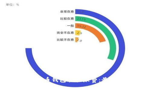 如何使用数字人民币钱包轻松缴费：最新应用与优势分析