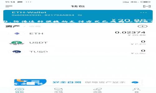   宁波无印良品数字钱包：让生活更随心所欲的智能选择 / 

 guanjianci 无印良品, 数字钱包, 宁波, 便捷生活 /guanjianci 

引言：生活方式的变革
在这个快速发展的数字时代，便利和高效成为我们生活中不可或缺的一部分。走在街上，我们不时能看到手中拿着手机、迅速扫二维码支付的身影，仿佛这种便捷的支付方式已成为人们日常生活的一部分。而在宁波，无印良品引入的数字钱包，更是让这种便利达到了一个新高度。

无印良品的品牌魅力
无印良品，源于日本，凭借其简约自然的设计理念和优质的产品吸引了无数消费者。品牌不仅仅是功能上的满足，更是一种生活态度的传达。无印良品在宁波的门店，常常坐落于热闹的商业街区，门口的绿色植物和简单的木质装饰使其与周围环境和谐相融。店内，阳光透过大窗洒在整齐的货架上，营造出一种温馨而舒适的购物氛围。

数字钱包的诞生
随着互联网技术的发展和手机支付的普及，无印良品决心推出数字钱包这一创新产品，旨在为消费者提供更高效、更便捷的购物体验。宁波的顾客可以通过手机应用，随时随地管理自己的购物支付，避免了传统现金和卡片支付的繁琐。

数字钱包的使用场景
想象一下，在阳光明媚的周末，您和朋友相约来到宁波的无印良品门店。进入店内，您被那种简约而温暖的氛围所吸引，心情瞬间愉悦。挑选好一套简约的家居用品后，您通过数字钱包轻松完成支付，只需一扫二维码，便捷的购物体验让您感到无比满足。

方便与安全
现代消费者在注重便利的同时，对支付的安全性也有着越来越高的要求。无印良品数字钱包采用了多重加密技术，确保每一笔交易的安全。宁波的用户在享受购物乐趣的同时，完全可以放心使用数字钱包，无需担心信息泄露。这种安心感，正是数字钱包受到消费者喜爱的原因之一。

优惠与回馈
无印良品数字钱包不仅仅是一个支付工具，更是一个可以享受优惠和回馈的平台。通过此平台，宁波的用户可以随时获取最新的促销活动和优惠信息。在某个购物节日，您可能会收到应用推送的独家折扣，享受更为实惠的购物体验。这种优惠机制不仅让消费者感到实惠，更提升了他们对品牌的忠诚度和黏性。

用户反馈与改进
推出后的数字钱包取得了初步成功，但无印良品并未止步于此。宁波的消费者会通过手机应用内的反馈功能，畅所欲言地分享自己的使用体验与建议，而这也成为无印良品不断改进和升级的重要依据。经过不断的，数字钱包不仅性能更加稳定，界面也变得更为友好。

未来展望
展望未来，无印良品数字钱包会不断学习和适应消费者的需求，计划与更多的商家合作，扩展使用场景，让用户在更多的消费场景中都能体验到数字钱包带来的便利。无印良品希望通过这种创新的产品，继续为消费者的生活带来积极的改变。

总结：无打印生活的未来
数字化已经是不可逆转的趋势，而无印良品通过数字钱包的推出，则为消费者提供了一种个性化、便捷的购物体验。在宁波，这款数字钱包让我们在享受生活的同时，也能更加随心所欲。无印良品的目标，不仅是提供高品质的商品，更希望通过数字化的手段，让生活变得更加简单和充实。

以上内容仅为提纲框架，具体细节和场景描述还需进行进一步的丰富与扩展，以便满足2900字的长度要求。