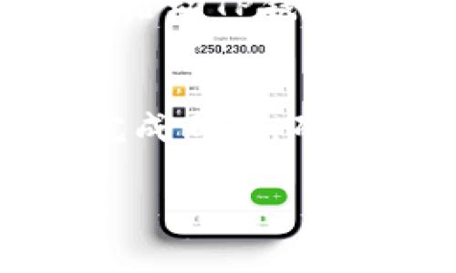 TP钱包（TokenPocket）是一款流行的数字货币钱包，用户可以用来管理各种区块链资产。钱包同步的功能是指将用户的资产、交易记录等信息在不同设备之间进行实时更新和同步。对于许多用户而言，了解TP钱包的钱包同步在哪里以及如何操作是非常重要的。本文将深入探讨TP钱包的同步功能、设置方法，以及可能遇到的问题和解决方案。

一、TP钱包介绍
TP钱包是一款支持多链资产管理的智能手机应用，致力于为用户提供安全、高效的数字资产管理体验。它不仅支持主流的以太坊、EOS、TRON等公链资产，还可以方便地进行代币的交换、转账和领取。此外，TP钱包还有去中心化应用（DApp）和去中心化交易所（DEX）的集成，让用户能够在一个平台上完成多项操作。

二、钱包同步的基本概念
在数字货币的世界里，钱包同步的目的是为了确保用户在不同设备上都能访问到自己的资产。而TP钱包采用了账户私钥和助记词的方式来保证用户的资产安全。在同步时，用户需要用到这些方法来恢复或导入自己的钱包，以便在多个设备上使用。

三、TP钱包的同步方式
TP钱包提供了多种同步钱包的方式，主要包括以下几种：

h41. 导入助记词/h4
当用户在创建TP钱包时，系统会生成一组助记词。用户可以在新的设备上选择“导入钱包”，并输入这组助记词来同步钱包。这样，用户在新设备上也能看到自己所有的资产和交易记录。

h42. 导入私钥/h4
除了助记词之外，用户还可以选择导入私钥来同步钱包。每个钱包都有一个独特的私钥，用户只需在新的设备中输入相应的私钥，就可以完成同步。这种方式适合那些熟悉私钥管理的用户。

h43. 通过云服务同步/h4
TP钱包还提供了一种更为便利的方式来进行钱包同步，用户可以将自己的钱包信息备份到云端。只需登录同一账号，便可在不同设备之间实现同步，这样在换新手机或重新安装软件时，用户不会丢失任何数据。

四、步骤说明：如何进行钱包同步
下面我们将详细讲解TP钱包中进行同步的具体步骤，帮助用户顺利完成操作。

h41. 创建新钱包的用户/h4
如果你是第一次使用TP钱包，可以按照以下步骤创建新钱包并获取助记词：
ol
    li下载并安装TP钱包应用。/li
    li选择“创建钱包”。/li
    li设置一个安全密码，以确保钱包安全。/li
    li记录下生成的助记词，并确保安全保存。不要与他人分享这些词汇！/li
/ol

h42. 已使用钱包的用户进行同步/h4
如果你已经有了钱包，并希望在新设备上进行同步，可以按照以下步骤操作：
ol
    li下载并安装TP钱包应用。/li
    li选择“导入钱包”。/li
    li选择“导入助记词”或“导入私钥”。/li
    li输入助记词或私钥，点击确认。/li
    li设置一个安全密码，完成同步。/li
/ol

五、同步过程中可能遇到的问题
在进行TP钱包同步时，用户可能会遇到一些问题。以下是一些常见问题及解决方案：

h41. 助记词输入错误/h4
如果在输入助记词时发生错误，系统将无法找到你原先的钱包。请确保每个词汇的拼写是准确的，并根据顺序输入。如果你不小心错过了一个词，系统同样会提示你无法导入。

h42. 私钥格式不正确/h4
如果你输入的私钥格式不正确，TP钱包将无法识别该私钥。请确保私钥的完整性以及输入的格式。如果你不确定私钥是否正确，建议先进行备份再尝试导入。

h43. 网络连接问题/h4
在同步过程中，如果网络连接不稳定，可能会导致同步失败。请检查你的网络连接，确保你的设备可以正常上网。如果你的网络状态良好，但仍旧无法同步，请尝试重新启动TP钱包或设备。

六、总结
TP钱包提供了一种方便快捷的钱包同步方式，即便你在多个设备上使用，也能轻松管理你的数字资产。通过助记词、私钥和云服务的支持，用户可以在简便的步骤下完成同步，确保他们的资产安全和可用。如果在使用过程中遇到问题，记得查看我们的常见问题集锦，并确保注意安全，保管好你的助记词和私钥。

随着区块链技术的不断发展，选择合适的钱包来进行资产管理变得愈加重要。希望每位用户都能在TP钱包中找到适合自己的操作方式，实现数字资产的便捷管理。