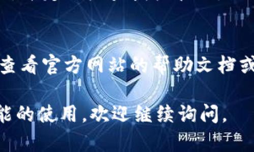 在 t p 钱包上进行授权管理的步骤可以参考如下方法。请根据具体的应用版本和设备操作有所差异。

### t p 钱包授权管理的步骤

1. **打开 t p 钱包应用**
   - 首先，确保你的 t p 钱包应用是最新版本。更新后的应用可能会有不同的界面和功能。

2. **登录账户**
   - 输入你的账户信息来登录钱包。如果你忘记密码，可以通过相关的找回流程进行修复。

3. **进入设置或个人中心**
   - 登录成功后，通常在主界面会有一个“设置”或“个人中心”的选项，点击进入。

4. **找到授权管理选项**
   - 在设置中，你可能会看到“安全设置”或“隐私设置”等选项，点击进入。这其中一般会有“授权管理”相关的选项。

5. **查看和修改授权**
   - 在授权管理页面，你可以查看已授权的应用及账户。可以根据需要进行取消授权或修改权限的操作。

6. **确认操作**
   - 如果你进行了取消授权或权限修改的操作，系统会要求你确认，点击确认即可完成操作。

7. **登出应用**
   - 完成授权管理后，建议你安全登出账户，并定期检查授权管理，以确保账户安全。

#### 小提示：
- 如果你在使用过程中遇到问题，可以考虑查看官方网站的帮助文档或者联系客服获取进一步的帮助。

如果你有任何具体问题，或者想了解其他功能的使用，欢迎继续询问。