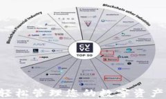 TBC数字货币钱包：轻松管理您的数字资产，获取