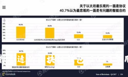 如何选择合适的区块链钱包：2023年用户指南