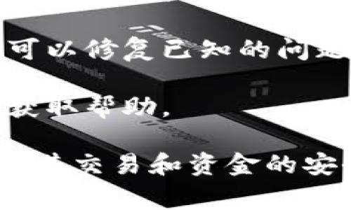 数字钱包异常通常指的是用户在使用数字钱包进行交易、账户管理或其他操作时遇到的各种问题和异常情况。以下是一些可能导致数字钱包异常的常见原因：

1. **网络连接问题**：用户的设备可能没有连接到互联网或者网络不稳定，导致无法正常访问数字钱包的服务。

2. **系统故障**：数字钱包的服务器可能出现故障或维护，导致用户无法进行交易或查看余额。

3. **账户安全问题**：如果检测到可疑活动，数字钱包可能会暂时锁定账户，以保护用户的资金安全。

4. **版本更新**：数字钱包的应用程序或操作系统可能需要更新，未能及时更新的用户可能会遇到兼容性问题。

5. **输入错误**：用户在输入密码、转账地址或金额时发生错误，也可能导致交易失败或异常。

6. **支付渠道问题**：在进行支付时，银行或支付渠道可能因各种原因（如余额不足、交易限额等）拒绝交易。

### 处理数字钱包异常的步骤

如果遇到数字钱包异常，用户可以采取以下措施来解决问题：

1. **检查网络连接**：确保设备已连接到可以访问的互联网。

2. **重启应用程序**：关闭并重新打开数字钱包的应用程序，有时可以解决临时的故障。

3. **查阅公告**：访问数字钱包的官方网站或社交媒体，查看是否有有关系统维护或故障的通知。

4. **更新应用程序**：确保数字钱包应用程序是最新版本，及时更新可以修复已知的问题。

5. **联系客户支持**：如果问题持续存在，联系数字钱包的客服团队获取帮助。

通过以上措施，大多数用户可以有效应对数字钱包异常的问题，并确保其交易和资金的安全。