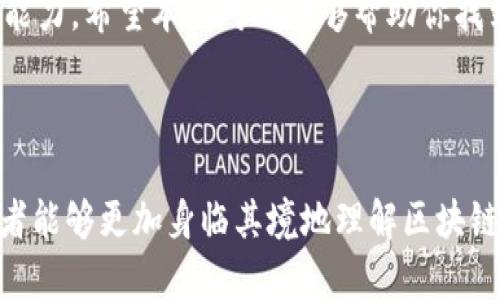 ****2023年区块链钱包对比：选择最适合你的数字资产管理工具/****

**guanjianci**区块链钱包, 数字货币, 加密资产, 钱包安全/**guanjianci**

---

引言：汇聚未来的数字资产
随着区块链技术的迅猛发展，越来越多的人开始接触并投资于数字货币。在这个数字时代，如何安全、方便地管理这些虚拟资产，成为了每一个投资者的必修课。而区块链钱包正是这个过程中的关键工具。它不仅是存储和管理数字资产的地方，更是投资者与数字经济世界之间的桥梁。

区块链钱包的基本概念
区块链钱包是一种软件或硬件工具，用于存储和管理区块链上的数字资产。它允许用户发送和接收加密货币、查看账户余额，并进行各种交易操作。随着区块链技术的多样化，钱包的类型也日益丰富，主要分为热钱包和冷钱包两大类。

热钱包：便捷与风险并存
热钱包是指连接互联网的钱包，具有方便易用的特点，适合频繁交易的用户。比如，你可能会选择使用手机应用程序，如Trust Wallet或Coinbase，这类钱包通常具有友好的用户界面，操作简单。
但热钱包也面临安全性的问题。由于其在线特性，黑客攻击、钓鱼网站等风险都可能导致用户的资产损失。试想一下，某个阳光明媚的午后，你在户外咖啡店中，阳光洒在桌上，手指轻点屏幕，查看余额时却发现资产不翼而飞，这种情景无疑是投资者最大的噩梦。

冷钱包：一份额外的安全保障
相比之下，冷钱包则不连接互联网，安全性更高。比如硬件钱包（如Ledger和Trezor），这些钱包像一个独立的设备，能够离线存储私钥，减少被黑客攻击的风险。在一个冬日的晨曦里，你将这种小巧设备放在手心中，感受到它的冷和固执，仿佛提醒着你，投资的稳健最终依赖于安全的基础。

钱包类型对比：各有千秋
在选择钱包时，你应该根据自身的需求来决定。热钱包的便利性适合短期交易和小额投资，而冷钱包则更适合长期持有和大额投资。
以下是一些热门钱包的简要对比：
ul
    listrongTrust Wallet:/strong 是一款热钱包，支持多种加密货币，拥有简单的用户界面。/li
    listrongMetaMask:/strong 适合以太坊用户，提供快速交易功能。/li
    listrongLedger Nano S:/strong 硬件钱包，支持多种币种，安全性高。/li
    listrongTrezor:/strong 冷钱包，安全性极高，但价格相对较贵。/li
/ul

安全性考量：你的资产保护盾
在对比钱包时，安全性无疑是最重要的因素。许多钱包提供双重身份验证、冷存储等功能，以增强安全保障。例如，某个夜晚，当你在家中阳台上享受星空的时候，回想起刚刚完成的安全设置，心中稍感安心，这让你能够更专注于下一步的投资决策。

用户体验：便捷与舒适
除了安全性，用户体验也是选择钱包的重要标准。钱包的设计、使用流程、客户支持等因素，都直接影响着用户的满意度。在一次晨跑过程中，你能否顺利地通过手机钱包完成数字资产的转移，将极大程度地影响你对钱包的忠诚度。

未来展望：钱包的演变与趋势
随着数字货币市场的发展，区块链钱包也在不断演变。DEX（去中心化交易所）钱包的出现，使得用户能够直接在钱包内进行交易，省去了对中心化交易所的依赖。此外，更多钱包正在尝试引入AI技术，以提升用户的操作便利性和安全态势。

总结：选择适合你的钱包
在众多区块链钱包中，没有一个“万无一失”的选择。每款钱包都有其独特的优势和不足，关键在于了解自己的需求与风险承受能力。希望本篇对比能够帮助你找到最适合自己的一款钱包，在数字资产的旅程中，走得更稳更远。

---

在这篇内容中，我们深入探讨了区块链钱包的各种类型、特性及选购建议，通过具体的场景描述，以及情感化的表达方式，使读者能够更加身临其境地理解区块链钱包的性质与重要性。