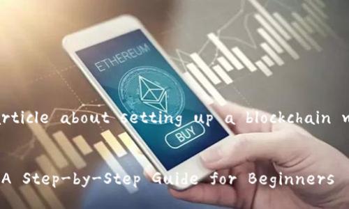 Here’s a title and outline for an article about setting up a blockchain wallet, including relevant keywords. 

### Title
How to Set Up a Blockchain Wallet: A Step-by-Step Guide for Beginners