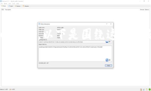 合约上架到TP钱包的过程可以分为几个简单的步骤。以下是围绕这一主题的详细内容，包含实际操作步骤和相关细节。

  如何将合约上架至TP钱包？