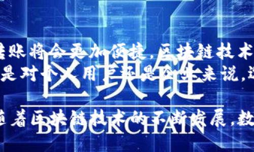 TP钱包（TokenPocket）是一个支持多种区块链资产的数字资产钱包，用户可以在其中管理和交易他们的加密货币。随着区块链技术的发展和加密资产的普及，越来越多的用户开始关注钱包间的相互转账问题。关于TP钱包是否能够转账至其他TP钱包，我们将从多个角度来探讨这个问题。

1. TP钱包的基本功能 
TP钱包作为一种去中心化数字钱包，允许用户在各种区块链上管理其资产。用户可以存储、接收和发送不同类型的加密货币。这是TP钱包的一大优势，它不仅支持以太坊（ETH）及其ERC20代币，还支持其他多种公链资产。 
通过TP钱包，用户可以非常方便地进行转账操作。平台设计的非常友好，使得即使是初学者也能轻松上手。只需几个步骤，就可以实现数字资产的转移.

2. TP钱包之间转账的可行性 
理论上，TP钱包之间是可以进行转账的。这是区块链技术的基础特性之一。用户只需知道接收者的TP钱包地址，即可向其进行转账。无论是转账同种资产还是转账不同种资产，都是可行的。 
例如，如果用户想将50个USDT从自己的TP钱包转到朋友的TP钱包，只需打开应用，选择“发送”，输入朋友的TP钱包地址和金额，然后确认即可。整个过程简便快捷，这让用户在进行数字资产管理时感到非常方便。 

3. 转账过程中的注意事项 
虽然TP钱包支持资产间的转账，但用户在进行转账时仍需注意以下几点：
ul
  listrong确认地址：/strong由于区块链的不可逆性，一旦转账成功, 任何错误的地址都可能导致资产永久丢失。确保接收方的TP钱包地址是正确的至关重要。/li
  listrong网络费用：/strong每笔交易都会产生一定的网络费用，特别是当网络繁忙时，费用可能会有所上升。因此，在发送之前，用户应当了解当前的网络状态。/li
  listrong确认交易状态：/strong在确认交易后，用户应该在区块链浏览器上查看交易状态，以确保交易已成功完成。/li
/ul

4. 实际转账的场景描述 
让我们来描述一个实际的转账场景。假设小李和小张是好朋友，他们都使用TP钱包来管理自己的数字资产。一天，小李需要给小张转账，帮助他支付一笔游戏内购买费用。
小李坐在阳光洒满房间的老旧书桌旁，手中握着手机。他打开TP钱包应用，界面的蓝色和绿色的配色让人感到舒适。屏幕上，显示着他们各自的资产余额，小李心中暗自盘算着要转多少钱。操控着指尖，他点击“发送”按钮，输入小张的TP钱包地址和想要转账的金额。
小李的心跳加速，他确认无误后，轻轻地按下了“确认”键。随即，手机屏幕上闪过了一条“交易正在处理中”的信息。小李的目光始终盯着手机，脸上的神情透出些许期待。几秒钟后，交易完成的消息弹出，小李长松了一口气，心中暗想：“这真是太简单了！”

5. TP钱包与其他钱包的比较 
除了TP钱包外，市场上还有许多其他数字钱包可供使用。每种钱包都有其独特的功能和优势：
ul
  listrong硬件钱包：/strong硬件钱包通常被认为是安全性最高的选择。对于需要长时间储存大量资产的用户，硬件钱包可以提供更高的安全性。/li
  listrong中心化交易所钱包：/strong交易所的钱包使得用户可以方便地进行交易，但这也意味着用户需要信任交易所对于资产的管理。/li
  listrong其他软件钱包：/strong如MetaMask等，也都是备受欢迎的选择，特别是在以太坊生态系统中。/li
/ul

6. 未来展望 
随着区块链技术的不断发展和成熟，TP钱包及其他数字钱包的功能将会更加丰富，使用体验也将不断提升。未来，跨钱包之间的转账将会更加便捷，区块链技术将会更深入人心，成为人们日常生活的一部分。
小李和小张的故事只是众多数字资产管理中的一幕，随着加密货币的普及，越来越多的人将参与到这个新兴的经济体系中。无论是对个人用户还是企业来说，选择一个安全、便捷的钱包将是未来数字金融生活中不可忽视的一环。

总之，TP钱包是可以实现TP钱包之间的转账功能的，用户只需掌握基本的操作方法，便可以方便地管理和转移自己的数字资产。随着区块链技术的不断发展，数字钱包的使用将会更加广泛和普及。