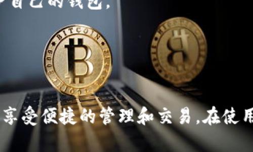 如果你想将SushiSwap（SUSHI）代币放入TP钱包，你可以按照以下步骤进行操作。请注意，操作涉及加密货币时，总是要确保在安全的环境下进行，以防止个人信息泄露或资产损失。

### 操作步骤

1. **下载并安装TP钱包**
   - 从TP钱包的官方网站或可信的应用商店下载TP钱包应用程序，并进行安装。

2. **创建或导入钱包**
   - 打开TP钱包应用，选择“创建钱包”或“导入钱包”，如果你已有其他钱包，可以使用助记词或私钥进行导入。

3. **备份钱包**
   - 创建完钱包后，系统会提示你备份助记词。务必将助记词安全保存，不要泄露给他人。

4. **添加SUSHI代币**
   - 打开TP钱包，找到“资产”选项，点击“添加代币”，在搜索框中输入“SUSHI”或者选择“自定义代币”，并输入SUSHI的合约地址。

   合约地址（Ethereum主网）：
   ```
   0x947950BcC74888A40FFA2593C5798F11B27C1427
   ```

5. **充值SUSHI到TP钱包**
   - 通过交易所（如Binance、Coinbase等）或其他钱包将SUSHI代币转账到你的TP钱包地址。
   - 在TP钱包中复制你的SUSHI接收地址，确保地址是正确的，避免任何转账错误。

6. **确认交易**
   - 等待一段时间，确认区块链上已经有你的SUSHI代币到帐。在TP钱包中查看你的资产，即可看到SUSHI代币的余额。

### 注意事项

- **手续费**：在转账或交易过程中，留意网络手续费，使用ERC-20代币在Ethereum网络进行转账时，会产生一定的Gas费。
- **安全性**：始终确保在官方渠道下载钱包客户端，并使用复杂密码保护自己的钱包。
- **更新**：定期检查TP钱包的更新，以确保应用程序的安全性和功能性。

### 结语

通过上述步骤，你可以顺利地将SushiSwap的SUSHI代币添加到TP钱包中，享受便捷的管理和交易。在使用数字资产时，请务必保持谨慎，确保安全。希望这能对你有所帮助！