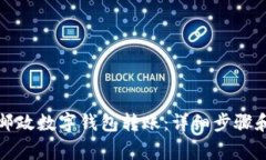 如何使用邮政数字钱包转账：详细步骤和注意事