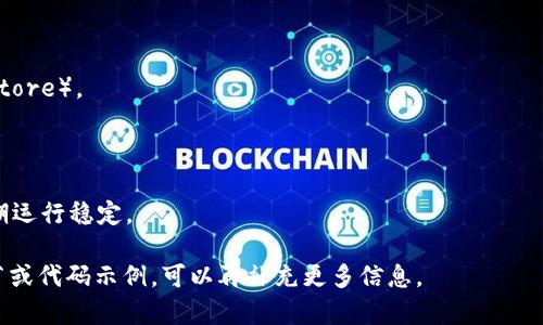 要创建一个 T P 钱包的 APP 网址，您可以按照以下步骤进行。不过需要注意的是，确保您遵循当地法律法规以及 APP 开发与发布的相关规定。

### 步骤一：明确需求
在开始前，您需要明确您希望通过 T P 钱包 APP 实现哪些功能。例如：

- 用户注册和登录
- 余额查询
- 交易记录
- 转账和收款功能
- 安全设置

### 步骤二：选择开发平台
根据目标用户群体，选择适合的开发平台。常见的有：

- iOS (需使用 Swift 或 Objective-C)
- Android (需使用 Kotlin 或 Java)
- 跨平台 (如 React Native, Flutter)

### 步骤三：搭建服务器
您需要一个服务器来存储用户数据和钱包信息，可以选择云服务器或本地服务器。确保服务器安全并具备较高的可靠性。

### 步骤四：设计数据库
设计合适的数据库结构，以存储用户信息、交易记录等。常见的选择有 MySQL、PostgreSQL 或 MongoDB。

### 步骤五：开发 APP
- 设计 APP 界面，确保用户友好。
- 编写逻辑代码，实现各项功能。
- 进行必要的测试，包括功能测试和用户体验测试。

### 步骤六：创建网址
在您的 APP 中嵌入网址，用户可以通过点击打开相关网页。例如，可以使用 Firebase Hosting、GitHub Pages 或其他网站托管服务，创建一个简单的网站，介绍 APP 的功能、下载链接等。

### 步骤七：发布 APP
- 申请开发者账号。
- 将 APP 发布到应用商店（如 Apple App Store 或 Google Play Store）。
- 推广您的 APP，确保针对潜在用户进行有效营销。

### 步骤八：维护与更新
上线后，持续收集用户反馈，并根据反馈进行更新和维护，确保 APP 长期运行稳定。

希望这些步骤能帮助您创建 T P 钱包的 APP 网址。如需具体技术细节或代码示例，可以再补充更多信息。