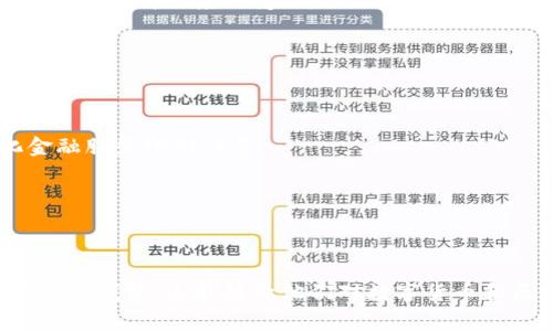 数字钱包是近年备受欢迎的金融工具，它主要用于存储、管理和使用电子货币。随着数字钱包的普及，出现了许多相关术语，了解这些术语对于用户来说是很重要的。以下是一些常见的数字钱包术语：

### 1. 数字钱包（Digital Wallet）
数字钱包是一种将用户的支付信息、银行卡、信用卡信息、电子优惠券等存储在电子设备上的工具。用户可以通过智能手机、平板电脑或其他设备进行线上或线下支付。

### 2. 加密货币（Cryptocurrency）
加密货币是一种基于区块链技术的数字货币，具有去中心化和加密安全性。比特币和以太坊是最著名的加密货币。数字钱包常常用于存储和交易加密货币。

### 3. 公钥和私钥（Public Key and Private Key）
公钥是指可以公开的地址，其他用户可以通过这个地址向你发送加密货币。而私钥是必须保密的，它用于签署交易，证明你对该地址下资产的所有权。

### 4. 双重认证（Two-Factor Authentication, 2FA）
双重认证是一种安全措施，要求用户在登录数字钱包时，除了输入密码，还需要提供其他信息（如手机验证码），以确保用户身份的安全。

### 5. 钱包地址（Wallet Address）
钱包地址是用户接收加密货币的唯一标识，通常由一串字母和数字组成。它类似于银行账号，用于进行交易和转账。

### 6. 热钱包与冷钱包（Hot Wallet and Cold Wallet）
热钱包是指在线连接的数字钱包，方便快速交易，而冷钱包则是离线存储的，安全性更高，适合长期存储大额资产。

### 7. 交易手续费（Transaction Fee）
在进行区块链交易时，用户需要支付一定的手续费，以激励矿工处理和验证这些交易。手续费的高低通常根据网络的拥挤程度而变化。

### 8. 区块链（Blockchain）
区块链是一种分布式账本技术，它能够安全地记录和存储交易信息，是加密货币和数字钱包的基础。

### 9. DApp（Decentralized Application）
DApp是指去中心化应用程序，它们通常运行在区块链上，允许用户通过数字钱包进行互动，比如参与去中心化金融服务（DeFi）等。

### 10. 稳定币（Stablecoin）
稳定币是一种与法定货币（如美元）挂钩的加密货币，旨在减少价格波动，使其更适合日常交易。

### 结论
数字钱包及其相关术语随着技术的发展和用户的需求不断演变。了解这些术语不仅帮助用户安全、有效地使用数字钱包，还能提升他们对数字货币和区块链技术的理解。随着日益增长的数字经济，掌握这些基本概念将使用户在未来的金融世界中更加从容自信。