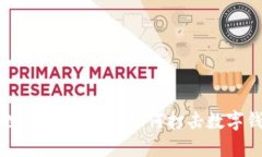 数字钱包的安全性与风险防控：如何打击数字钱