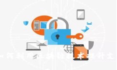 数字钱包系统研发：如何利用区块链技术提升支