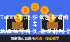 TP钱包（TokenPocket）是一款流行的数字资产钱包，