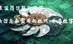 如何将币最划算地提到TP钱包：实用指南与最新热