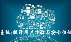 神州信息数字钱包系统：提升用户体验与安全性