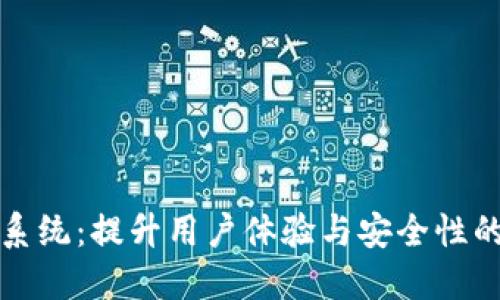 神州信息数字钱包系统：提升用户体验与安全性的全新支付解决方案