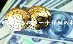 要观察TP钱包（Trust Wallet）中的资产和交易记录，