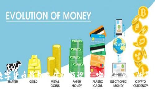 数字货币钱包充值限额设置：安全与便捷的平衡