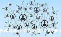 : 如何轻松修改小钱包数字设置？最全指南