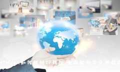 HTMoon如何提到TP钱包：全面解析与使用指南