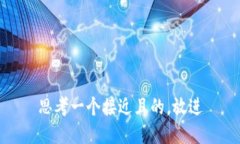 思考一个接近且的，放进