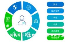 # 和关键词如何找到TP钱包地址并定位相关信息