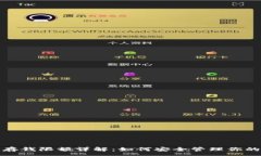 :数字钱包存钱限额详解：如何安全管理你的数字