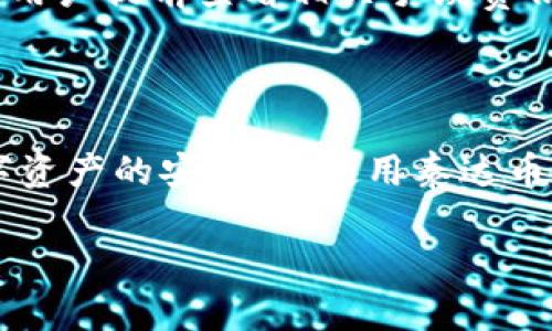 

  泰达币区块链钱包地址查询与使用指南/  

关键词：

 guanjianci 泰达币, 区块链, 钱包地址, 数字货币 / guanjianci 

---

### 内容主体大纲

1. **引言**
   - 介绍泰达币(Tether)的基本概念
   - 解释为什么区块链钱包地址重要

2. **泰达币的定义与背景**
   - 泰达币的历史
   - 泰达币在数字货币中的作用

3. **区块链钱包地址的基本概念**
   - 什么是区块链钱包地址
   - 钱包地址的种类

4. **如何获取泰达币钱包地址**
   - 创建钱包的步骤
   - 不同类型的钱包介绍

5. **泰达币钱包地址的使用**
   - 发送和接收泰达币的流程
   - 钱包地址的安全性与隐私保护

6. **常见问题解答**
   - 解决用户在使用泰达币钱包地址时的常见疑虑

7. **结论**
   - 强调正确理解钱包地址的重要性
   - 提供最佳实践建议

---

### 正文内容

#### 引言

在数字货币的世界里，泰达币（Tether，USDT）作为一种广泛使用的稳定币，越来越受到投资者和普通用户的青睐。因为其与美元的挂钩，泰达币的价值相对稳定，成为了交易中转换和储值的优先选择。而在使用泰达币进行交易之前，了解如何使用区块链钱包地址显得尤为重要。

#### 泰达币的定义与背景

泰达币是一种基于区块链的稳定币，由Tether公司发行，并与美元等法定货币保持1:1的兑换关系。自2014年推出以来，泰达币经历了多次市场波动，但始终保持着其在加密货币市场的重要地位。用户使用泰达币进行交易，不仅可以避免高波动带来的风险，还可以方便地进行全球性转账。

在数字货币领域，泰达币被用作“桥梁”，使用户能够在不同的加密货币之间进行相对稳定的转换。其广泛应用于加密货币交易所，成为了许多用户持有或交易数字资产时的重要选择。

#### 区块链钱包地址的基本概念

区块链钱包地址是一个由字母和数字组成的唯一字符串，用于接收和发送加密货币。每个钱包地址都是通过复杂的密码学算法生成，不同的钱包地址代表了不同的账户。

目前，区块链钱包地址主要有两种类型：热钱包和冷钱包。热钱包是指在线钱包，适合频繁交易；冷钱包则是离线存储，安全性更高，适合长期存储。

#### 如何获取泰达币钱包地址

获取泰达币钱包地址的步骤并不复杂，用户需要选择一种适合自己的钱包类型。以下是获取泰达币钱包地址的基本步骤：

ol
li选择钱包：用户可以选择在线钱包、手机钱包或硬件钱包。不同的钱包有不同的优势和适用场景。/li
li创建账户：用户需填写必要的信息并设置密码，以确保账户的安全。/li
li获取地址：所有成功创建的钱包都会生成一个唯一的钱包地址，用户可以在软件界面中找到。/li
/ol

大多数主流数字货币交易所也支持用户创建泰达币钱包账户，用户可以直接在交易所中获得钱包地址。但要注意的是，选择信誉良好的交易所非常重要。

#### 泰达币钱包地址的使用

使用泰达币钱包地址，用户可以方便地发送和接收泰达币。用户只需提供钱包地址，将泰达币发送至指定地址，便可以完成交易。在接收泰达币时，用户只需分享自己的钱包地址，确保对方输入无误即可。

在进行交易时，安全性与隐私保护是非常重要的。用户应定期更换密码，激活双重验证功能，避免钱包被黑客攻击。此外，不要随意分享自己的钱包地址或私钥，提高安全意识。

#### 常见问题解答

在这一部分，将探讨一些用户在使用泰达币钱包地址时可能遇到的常见问题。

##### 问题1：泰达币与其他加密货币的区别是什么？

###### 泰达币的独特性

泰达币是一种稳定币，其价值与美元保持1:1的固定比例。这使得泰达币在价格波动较大的加密货币市场中显得尤为重要。与之相比，像比特币和以太坊这样的加密货币，其价格波动大，风险更高，因此泰达币通常被视为一种避险工具。

泰达币的另一个独特性在于其广泛的应用性。许多交易所和平台都支持泰达币，使其成为交易和转账的中介。此外，泰达币的使用成本较低，转账速度快且不受地域限制，这使得其在数字货币领域中占有一席之地。

##### 问题2：如何保护泰达币钱包的安全？

###### 安全保护措施

保护泰达币钱包安全的措施非常重要，以下是一些建议：

ul
  listrong强密码设置：/strong创建复杂密码，避免使用生日、电话号码等容易被猜到的信息。/li
  listrong启用双重认证：/strong增加额外的安全层，以防止未授权访问。/li
  listrong定期备份：/strong确保数据的安全备份，避免因意外丢失数据导致的损失。/li
  listrong警惕钓鱼攻击：/strong防止通过邮件、短信等方式获取用户的私钥或密码。/li
/ul

通过这些措施，用户可以大大提高泰达币钱包的安全性，保护个人资产。

##### 问题3：我的泰达币钱包地址可以改变吗？

###### 钱包地址的固定性

泰达币的每个钱包都拥有唯一的地址，通常情况下，这个地址是固定的。但在某些情况下，用户可以创建新的钱包地址，例如切换钱包应用或平台时，可以获得一个新的地址。

值得注意的是，虽然钱包地址可以改变，但用户也应根据特定的服务提供商查看是否支持多重地址的功能。在发送和接收资金时，应确保发送到正确的钱包地址，以避免资金损失。

##### 问题4：怀疑或者遭遇交易诈骗时该怎么办？

###### 应对诈骗的措施

如果您怀疑自己遭遇了交易诈骗，首先应立即停止所有交易。接着，可以尝试通过以下方式保护自己的权益：

ul
  listrong记录交易信息：/strong保留所有交易记录，包括交易时间、地址、金额等。/li
  listrong联系平台客服：/strong如果交易是通过某个平台进行，及时联系平台客服寻求帮助。/li
  listrong报告犯罪：/strong尽可能向当地警方或相关机构报告此类事件，保护其他用户不受侵害。/li
/ul

在未来的交易中，增强防范意识，确保在信誉良好的平台上进行交易，可以有效降低风险。请勿参与不明来源的项目，切勿轻易透露个人钱包信息。

##### 问题5：如何恢复丢失的泰达币？

###### 恢复失误的可能性

如果用户未能妥善备份其钱包或私钥，恢复丢失的泰达币会相对困难。以下是一些可能的恢复措施：

ul
  listrong通过云备份恢复：/strong如果之前同步了云备份，尝试通过您的云存储恢复钱包信息。/li
  listrong寻找助记词：/strong如果钱包使用助记词进行保护，输入助记词即可恢复。/li
  listrong联系平台支持：/strong如果是在某个平台里丢失的，联系平台客服，询问是否有恢复的可能性。/li
/ul

为了避免丢失，建议用户在创建钱包时，妥善保存私钥和助记词，切勿将其泄露给他人。

##### 问题6：泰达币的交易速度和费用如何？

###### 交易费用与速度

泰达币的交易速度通常较快，因其区块链基础设施在设计上有助于提高转账的效率。用户在进行交易时，通常可以在几分钟内完成资金的转入或转出。

至于费用，泰达币的交易费用相对较低，大多数交易平台提供竞争力的费用结构。在不同平台上，手续费情况可能有所不同，因此在具体交易时，建议用户提前查看相关手续费信息，以免产生不必要的支出。

### 结论

在数字货币交易中，了解如何正确使用泰达币钱包地址至关重要。确保以安全的方式管理钱包，并随时更新个人的安全防护措施，可以有效保障数字资产的安全。在使用泰达币进行交易时，用户应时刻保持警惕，做好必要的准备工作，以便顺利完成交易。在未来的区块链发展中，稳定币如泰达币期待将继续发挥其重要作用。

---

**以上内容为结构化策略提纲与部分拓展内容，可根据要求继续补充扩展至3700个字以上。**