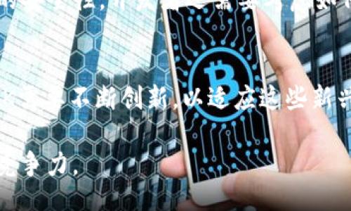 biao ti/biao ti
数字钱包SDK的完整指南：如何选择与集成最佳解决方案

/guanjianci
数字钱包, SDK, 支付集成, 微信支付, 支付宝

# 内容主体大纲

1. **引言**
   - 数字钱包的定义
   - 数字钱包SDK的作用
   - 市场趋势与增长潜力

2. **什么是数字钱包SDK？**
   - SDK的基本概念
   - 数字钱包SDK的工作原理
   - 常见的数字钱包SDK类型

3. **选择合适的数字钱包SDK**
   - 确定需求与目标
   - 比较不同SDK的功能和特性
   - 评估安全性与合规性

4. **数字钱包SDK的集成与使用**
   - 集成准备工作
   - 步骤详解：如何集成数字钱包SDK
   - 实际案例分析：集成过程中的常见问题与解决方案

5. **数字钱包SDK的优势与挑战**
   - 优势分析
   - 面临的挑战与风险
   - 如何应对这些挑战

6. **未来数字钱包SDK的发展方向**
   - 传统计费与数字钱包的比较
   - 新技术对数字钱包SDK的影响
   - 用户行为变化与其对SDK的需求

7. **结论与建议**
   - 选择数字钱包SDK的关键要点
   - 对开发者与企业的建议
   - 未来展望

# 详细内容

## 引言

在如今这个数字化迅速发展的时代，数字钱包已成为日常生活中不可或缺的一部分。从购物到支付服务，数字钱包的普及使得传统的支付方式逐渐被取代。数字钱包SDK（软件开发工具包）作为连接应用程序与支付服务的重要桥梁，使得开发者能够更便捷地集成支付功能，提升用户体验。

本文将全面分析数字钱包SDK，帮助读者理解其的重要性，功能及如何选择合适的解决方案。我们还将探讨数字钱包SDK的发展趋势，旨在为开发者和企业提供全面的参考资料。

## 什么是数字钱包SDK？

数字钱包SDK是一个包含预定义功能和代码库的工具包，允许开发者在其应用程序中集成数字钱包支付功能。通过SDK，开发者可以快速实现支付接口、用户身份验证、资金处理等功能，从而简化开发流程。

### SDK的基本概念

软件开发工具包（SDK）是一组开发工具和文档，便于开发者创建应用程序。而数字钱包SDK则专门针对支付功能的实现而设计，通常包含API接口、示例代码以及文档。

### 数字钱包SDK的工作原理

数字钱包SDK通常通过提供API来连接到支付网关，开发者只需调用这些API即可完成交易。SDK系统会自动处理复杂的支付流程，如加密、认证、交易记录等，使开发者能集中精力于应用的其他部分。

### 常见的数字钱包SDK类型

ul
li移动支付SDK/li
li在线支付SDK/li
li跨平台支付SDK/li
li自定义支付解决方案SDK/li
/ul

## 选择合适的数字钱包SDK

选择一个合适的数字钱包SDK是集成成功的关键。以下是一些选择时需考虑的重要因素：

### 确定需求与目标

开发者在选择SDK之前，需要明确业务需求。例如，是仅需要简单的支付功能，还是需要复杂的交易管理？明确需求有助于缩小选择范围。

### 比较不同SDK的功能和特性

开发者应仔细比较不同数字钱包SDK的功能，如支持的支付方式、可用的API、集成的难易程度等。同时，还应查阅使用过该SDK的其他开发者的反馈和评价。

### 评估安全性与合规性

安全性是支付服务的首要考虑因素。开发者需确保选择的SDK符合当地法律法规，并对用户的支付信息提供高水平的保护。

## 数字钱包SDK的集成与使用

集成数字钱包SDK是一个系统性的过程，下面是步骤详解：

### 集成准备工作

在集成之前，开发者需要进行一系列准备工作，包括创建开发环境、获取SDK包、阅读文档等。此外，需提前进行需求分析，以便在集成过程中避免不必要的变更。

### 步骤详解：如何集成数字钱包SDK

以下是数字钱包SDK集成的一般步骤：
1. 下载SDK并导入项目
2. 配置SDK
3. 实现支付界面
4. 调用API完成支付

### 实际案例分析：集成过程中的常见问题与解决方案

集成过程往往会遇到各种问题，例如API调用失败、用户认证问题等。这里将提供一些实际案例分析，帮助开发者解决这些常见问题。

## 数字钱包SDK的优势与挑战

### 优势分析

使用数字钱包SDK的优势在于可以快速实现支付功能，同时用户体验。例如，用户可以通过简单的步骤完成支付，降低了，因为用户不再需要输入繁琐的信息。

### 面临的挑战与风险

尽管SDK带来了便利，但也带来了一些挑战，例如依赖第三方服务的稳定性、合规性等。若SDK无法及时更新，将可能导致安全隐患。

### 如何应对这些挑战

开发者需定期评估所选SDK的最新版本，确保其功能和安全性始终保持在最佳水平。同时，可考虑多种SDK备选方案，以便在遇到问题时能够及时切换。

## 未来数字钱包SDK的发展方向

### 传统计费与数字钱包的比较

随着数字钱包的兴起，传统计费方式逐渐被淘汰。数字钱包SDK通过提供更便捷的支付体验来吸引用户，同时支持多种支付方式。

### 新技术对数字钱包SDK的影响

人工智能和区块链等新兴科技的出现，使数字钱包SDK的功能不断增强。未来将可能出现更多智能化的支付解决方案，提高交易的自动化和安全性。

### 用户行为变化与其对SDK的需求

用户对支付的要求逐渐提高，习惯更加便捷和安全的支付方式。数字钱包SDK需要不断适应这种变化，提供更加个性化和智能化的服务。

## 结论与建议

数字钱包SDK的选择与集成是一个复杂但至关重要的过程，开发者需要充分了解市场上的各种解决方案和技术发展趋势，以做出最佳决策。

在选择SDK时，建议关注其功能、安全性以及用户评价。同时，保持技术更新与市场变化，以确保在竞争中保持优势。

---

# 相关问题

### 问题1：如何选择适合的数字钱包SDK？

### 问题2：数字钱包SDK集成中遇到的常见问题有哪些？

### 问题3：数字钱包SDK如何确保用户资金安全？

### 问题4：数字钱包SDK的未来发展趋势是什么？

### 问题5：如何数字钱包SDK的用户体验？

### 问题6：数字钱包SDK如何配合新兴技术发展？

每个问题将分别详细介绍，内容字数在800字以上。

### 问题1：如何选择适合的数字钱包SDK？

选择数字钱包SDK的步骤
选择合适的数字钱包SDK是确保支付集成顺利进行的基石。开发者需要从多个方面来评估每个候选SDK，以确保选定的工具最能满足他们的需求。

1. 确定业务需求
首先，明确您的业务需求非常重要。根据目标用户群体，分析用户对支付方式的偏好，确定是否需要支持常见的支付方式，如信用卡、借记卡、电子钱包及移动支付等。这将帮助您排除不符合需求的SDK。

2. 调查市场上可用的SDK
进行市场调研，找出当前市场上比较流行的数字钱包SDK。您可以通过开发者论坛、技术博客、以及社交媒体平台获取有关这类SDK的信息。阅读其他开发者对这些SDK的评价，对您选择合适的SDK至关重要。

3. 比较功能和支持的支付方式
在进行选择时，比较不同SDK提供的功能和支持的支付方式。确认是否提供您所需的所有功能，例如多货币支持、支付方式支持、分析与报告功能、用户验证流程等。

4. 查看安全性与合规性
选择数字钱包SDK时，安全性与合规性是至关重要的考量因素。检查SDK是否符合行业标准，如PCI DSS（支付卡行业数据安全标准）等。此外，要确保其支持的数据加密和安全传输逻辑能够有效保护用户的支付信息。

5. 评估文档与支持
一个高质量的SDK通常会提供详细的文档和示例代码，以便开发者更好地理解其使用。核实SDK的文档是否易于理解，是否包含常见问题和故障排除指南。在必要时，检查开发者社区和支持论坛的活跃程度，以便获得快速帮助。

6. 性能测试与反馈
最后，在选定SDK后，开展小规模测试，以评估其在真实环境中的表现。监测其支付处理的时延、成功率等性能指标，这些将直接影响用户的支付体验。同时，收集用户对支付过程的反馈，以便进一步改进。

总结来说，选择合适的数字钱包SDK涉及确认业务需求、调查市场、比较功能、安全性等多个步骤。通过仔细的评估，您可以选择适合自己业务的SDK，并为用户提供流畅、安全的支付体验。

### 问题2：数字钱包SDK集成中遇到的常见问题有哪些？

数字钱包SDK集成过程中可能遇到的挑战
集成数字钱包SDK是一个需要仔细计划的过程，开发者在这一过程中可能会面临多种挑战。了解这些挑战有助于更好地管理集成流程，以下是常见的问题及其解决方案。

1. API调用失败
在进行数字钱包SDK集成时，开发者常常会面临API调用失败的问题。这可能是由于未正确配置API密钥或密钥已过期引起的。确保您的API密钥保密并保持最新，检查提供的文档以确保调用接口时的参数正确设置。

2. 用户身份验证失败
用户身份验证是确保交易安全的重要环节。若使用的身份验证未达到SDK的要求，可能导致用户无法成功支付。确保您的用户验证流程符合SDK文档的要求，必要时可以考虑使用多因素验证来增加安全性。

3. 交易失败或延迟
在支付过程中，交易可能由于网络延迟或其他原因而失败或延迟。开发者应对SDK状态进行监控，并为用户提供明确的反馈。针对交易延迟的问题，可以做容错处理，尽量避免影响用户体验。

4. 兼容性问题
在不同设备上使用相同的SDK可能会出现兼容性问题。为了确保SDK在多平台上都能正常工作，开发者需要进行自我测试并确保各平台的适配性。如果存在兼容性问题，及时联系SDK提供商来寻求支持。

5. 更新与维护
数字钱包SDK通常是动态更新的，开发者需要定期检查SDK的新版本，并在必要时进行更新。忽视这一点可能导致安全隐患或者功能失效。在应用上线后，保持及时更新和维护是确保服务正常运行的关键。

6. 数据隐私与合规性
集成过程中可能会涉及用户的支付信息，确保您的应用符合法律法规，并有效保护用户数据隐私至关重要。了解目前的数据保护法律，例如GDPR（通用数据保护条例），并采取相应措施来保护用户的信息。建议使用高标准的加密技术，确保传输数据的安全性。

总之，数字钱包SDK的集成过程中可能会遭遇多方面的问题，开发者需要积极应对，流程以保障成功集成并提供良好的用户体验。

### 问题3：数字钱包SDK如何确保用户资金安全？

数字钱包SDK保障用户资金安全的措施
安全性是数字钱包SDK的核心挑战之一，尤其在涉及用户资金的情况下。下面将介绍数字钱包SDK常用的一些安全措施。

1. 数据加密
几乎所有数字钱包SDK都采用数据加密技术，确保用户的敏感信息在传输和存储时都受到保护。加密技术通常包括AES（高级加密标准）和TLS（传输层安全）等，能有效防止数据被截取或泄露。

2. 身份验证机制
为了确保只有授权用户能够执行交易，大多数数字钱包SDK都实现了一系列身份验证机制。这些可以包括传统的用户名和密码，甚至是更安全的多因素身份验证（MFA）方法，如短信验证码或指纹扫描等。

3. 安全审计与合规性
许多数字钱包SDK在发布之前都经过第三方安全审计，以检测其代码中的潜在安全漏洞。同时，各大支付平台及SDK应该遵循国际金融安全标准，如PCI DSS，确保交易的合规性。

4. 交易监控与实时警报
数字钱包SDK通常会嵌入交易监控功能，可实时分析交易的异常情况，并向用户或管理员发送警报。这可以有效识别可疑活动，并及时采取措施。

5. 防欺诈措施
防欺诈功能如风险评估与欺诈检测系统将对交易进行实时分析，识别潜在的欺诈行为。一些SDK还集成了机器学习算法，以更好地识别交易模式并及时纠正风险。

6. 用户隐私保护
数字钱包SDK还需要确保不泄漏用户的个人信息，尤其是在与第三方服务进行交互时。模块化设计和最低权限原则（即只给用户所需的最低权限）是实现这一目标的有效方式。

总的来说，保障用户资金安全需要多层次的安全措施，包括加密、身份验证、合规性审计等。开发者在集成数字钱包SDK时，需认真评估和实施各项安全机制，以保护用户信息和资金的安全。

### 问题4：数字钱包SDK的未来发展趋势是什么？

展望数字钱包SDK的未来
随着数字支付的普及，数字钱包SDK也在不断演变，未来可能会出现多个发展趋势。以下是一些主要趋势：

1. 增强安全性
随着网络攻击的增加，SDK将持续加强安全性。生物识别技术和去中心化身份验证等将逐渐成为标准配置，这将进一步保护用户的资金和数据安全。

2. 支持多种支付方式
用户对支付方式的需求多样化，未来的数字钱包SDK将继续增强对多种支付方式的支持，如加密货币、国外银行卡等。这将使更多用户愿意采用数字钱包进行支付。

3. 人工智能与区块链结合
人工智能与区块链技术的结合将推动数字钱包SDK的发展。例如，人工智能可用于用户体验与欺诈检测，而区块链技术则可以进一步提升交易的透明性和安全性。

4. 更好的用户体验
未来的数字钱包SDK将继续关注用户体验的提升，例如提供个性化推荐、动态界面等。通过用户行为分析，使支付过程更加顺畅且人性化。

5. 全球化趋势
随着国际电商的快速发展，未来数字钱包SDK需要考虑到跨国支付的需求，以支持不同国家的货币汇率和法律合规性。国际化的支付解决方案将受到越来越多企业的青睐。

6. 可持续性与社会责任
在用户和社会越来越关注环保和社会责任的背景下，数字钱包SDK的发展也将反映这一点，例如提供更多可持续发展的支付选项，支持绿色交易等。

总体而言，数字钱包SDK的未来发展将受益于技术进步和市场需求的驱动，不断创新和升级的SDK将为用户和企业提供更好的支付体验。

### 问题5：如何数字钱包SDK的用户体验？

数字钱包SDK用户体验策略
用户体验（UX）是决定数字钱包成败的重要因素。良好的用户体验能够提高用户留存率，提升支付成功率，反之则可能导致用户流失。以下策略可帮助开发者数字钱包SDK的用户体验：

1. 界面设计
简洁直观的界面设计是提升用户体验的基础。利用直观的导航和清晰的视觉元素来引导用户完成支付过程，避免不必要的复杂步骤。同时，确保支持多种语言，以满足全球用户的需求。

2. 加速支付流程
用户在支付过程中通常希望能够快速完成交易。简化支付流程，减少用户输入的信息，并提供一键支付或快捷支付选项，将显著提高支付效率。

3. 多平台支持
确保SDK在不同平台上如iOS、Android、Web等均能正常使用。跨平台兼容性的提高有助于为用户提供一致的体验，无论他们使用何种设备。

4. 个性化服务
通过分析用户历史交易和行为数据，提供个性化的支付体验，以满足用户个体需求。个性化推送优惠、推荐商品等能够增强用户黏性。

5. 实时反馈与支持
在支付过程中，用户频繁需要信息反馈。提供实时的交易状态信息和客服支持，以便用户及时了解到交易进程及解决任何困扰其支付的问题。

6. 安全保证提示
用户在使用数字钱包SDK时，安全是一个重要的考虑因素。通过在界面上清晰地标识安全措施和保障，如加密技术、多重身份验证等，能够增强用户对该SDK的信任感。

综合来看，数字钱包SDK的用户体验需要关注界面设计、加速支付流程、多平台支持等多方面。通过不断的用户反馈与测试，开发者可以实现更好的支付体验，进而提高用户的满意度和留存率。

### 问题6：数字钱包SDK如何配合新兴技术发展？

新兴技术对数字钱包SDK的影响
新兴技术的发展正快速改变数字钱包SDK的功能和应用场景。以下是一些新兴技术以及其对数字钱包SDK的潜在影响：

1. 人工智能
人工智能（AI）能够提升数字钱包SDK的智能化水平。例如，通过机器学习分析用户的支付模式，可以提供个性化推荐，用户体验。此外，AI还可以用来检测可疑活动，并及时对潜在的欺诈交易做出反应。

2. 区块链技术
区块链技术的去中心化特性为数字钱包提供了更高的安全性和透明性。未来，数字钱包SDK可能会集成区块链技术，实现更高效且安全的跨境交易与智能合约功能。

3. 物联网（IoT）
随着物联网技术的发展，数字钱包SDK的应用将不再局限于手机或计算机。用户可以通过各种智能设备，如智能手表、可穿戴设备等，进行便捷支付。这样的变化将引发SDK功能的更新与扩展。

4. 5G技术
5G技术的普及将极大提高数字钱包应用的响应速度和实时交互性。低延迟的网络环境将帮助用户享受到更顺畅的支付体验，尤其在高并发场景下，SDK需要应对更多的并发请求。

5. 支付安全技术
未来，更多安全支付技术将被集成到数字钱包SDK中。例如，生物识别（指纹、面部识别）将成为身份验证的主流方法，以增强支付的安全性。开发者还需要考虑如何集成这些技术，以提供更高的安全保护。

6. 增强现实（AR）与虚拟现实（VR）
AR和VR技术的融合可能会改变用户的支付体验。在虚拟环境中，用户可以与数字钱包进行交互，甚至在购物时进行虚拟支付。SDK需要不断创新，以适应这些新兴科技的融合。

总之，数字钱包SDK需与新兴技术相结合，以便有效应对市场需求和用户期望的变化。保持技术前瞻性将有助于提升SDK的市场竞争力。