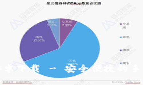 接近且的

t p钱包1.3.3安卓下载 - 安全便捷的手机支付解决方案