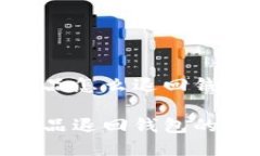 数字藏品怎么退回钱包数字藏品退回钱包的全攻