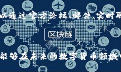 biao tiTP钱包上线了吗？安全性分析与用户指南/biao ti
TP钱包, 区块链, 数字货币, 钱包安全/guanjianci

### 内容主体大纲

1. **引言**
   - TP钱包的背景介绍
   - 目前数字货币钱包市场的概况

2. **TP钱包的上线情况**
   - 上线的时间与平台
   - 主要功能和特色

3. **TP钱包的安全性分析**
   - 钱包的技术架构
   - 安全协议与加密措施
   - 风险评估与历史案例分析

4. **如何安全使用TP钱包**
   - 创建与备份钱包的步骤
   - 设置安全措施（如两步验证等）

5. **TP钱包的用户体验评估**
   - 界面设计与易用性
   - 客户支持与社区反馈

6. **总结与展望**
   - TP钱包的未来发展前景
   - 用户对数字货币钱包的期望

7. **常见问题解答**
   - 相关问题及详细介绍

### 内容正文

#### 引言

随着数字货币的迅猛发展，各种数字货币钱包如雨后春笋般涌现，以满足用户的需求。其中，TP钱包作为新兴钱包之一，凭借其创新的技术、良好的用户体验和高安全性，吸引了众多用户的注意。那么，TP钱包究竟上线了吗？它的安全性如何呢？本文将详细介绍TP钱包的相关情况。

#### TP钱包的上线情况

TP钱包于2023年初正式上线，支持多个主流区块链平台，如以太坊、比特币等。TP钱包不仅提供币种存储，还提供了去中心化交易所功能，用户可以在TP钱包内直接进行交易，无需额外下载其他工具。另外，TP钱包还加入了数字资产管理功能，方便用户查看、多样化投资。

#### TP钱包的安全性分析

安全性是用户选择数字货币钱包时最为关注的因素之一。TP钱包采用了多层次的安全架构，包括端到端加密、双重认证等先进技术。在用户资产保护方面，TP钱包支持用户自主掌握私钥，避免了中心化存储带来的风险。

此外，TP钱包的团队对此进行了多次安全审计，确保不会出现如黑客攻击、数据泄露等安全隐患。历史上，数字货币钱包的安全事故屡见不鲜，通过案例分析，不难看出，安全可控的技术架构是保护用户资产的最有效手段。

#### 如何安全使用TP钱包

为了确保用户的资产安全，TP钱包提供了详尽的使用指南。用户首次创建TP钱包时，需设置强密码并妥善保管助记词。备份钱包是一项至关重要的步骤，用户可以将助记词保存在物理设备上，避免因设备损坏而导致资产丢失。

另外，用户也可以开启两步验证功能，增加额外的安全保护层。在日常使用中，切勿在不安全的网络环境下进行交易，这些都将大大提高资产的安全性。

#### TP钱包的用户体验评估

TP钱包的界面设计简洁直观，即使是初学者也能快速上手。用户可以在主界面直观地看到资产余额、市场行情等信息，非常方便。同时，TP钱包也提供了实时的市场分析数据，帮助用户做出更好的投资决策。

除了良好的界面设计外，TP钱包的客户支持团队也相当活跃，用户能够通过社区、邮箱等多种渠道与他们沟通，解决问题。根据社区反馈，TP钱包的响应速度和解决问题的能力都得到了用户的高度评价。

#### 总结与展望

整体而言，TP钱包凭借其技术创新、安全性和良好的用户体验，在数字货币钱包市场中展现了竞争力。未来，TP钱包有望进一步拓展其功能，比如增加更多的区块链资产支持，提高用户的投资灵活度。

随着数字货币市场的不断成熟，用户对钱包的安全性、便利性和功能性的要求也在不断提升。TP钱包的团队需要不断更新技术，满足用户的期待。

#### 常见问题解答

### 问题一：TP钱包支持哪些货币？

TP钱包支持哪些货币？
TP钱包支持多种主流数字货币，包括比特币、以太坊、Ripple等多种加密资产。用户可以在TP钱包内方便地进行多种数字资产的管理、交易。
在用户界面上，TP钱包清晰地列出了所有支持的资产，用户只需点击即可查看当前市场动态、资产余额，并可以一键进行充值或提现。
对于新用户而言，可以通过TP钱包的官方文档和社区了解更多支持的数字货币，帮助他们选择合适的投资组合。

### 问题二：TP钱包的私钥是如何管理的？

TP钱包的私钥是如何管理的？
TP钱包采用用户自主管理私钥的方式，从根本上保证了用户对其数字资产的完全控制。用户在创建钱包时，系统会生成一个独特的私钥，并且仅存储于用户的设备上。
用户应当妥善保管私钥和助记词，若用户忘记密码或丢失设备，无法通过任何中央机构恢复。此外，TP钱包也提供了加密备份功能，用户可以选择对其私钥进行加密存储，增加安全性。
建议用户定期检查自己私钥的安全性，尤其是在使用公共网络或设备时，确保不被第三方获取。

### 问题三：TP钱包与其他钱包相比，优势在哪里？

TP钱包与其他钱包相比，优势在哪里？
TP钱包最大的优势在于其整合了多平台的支持，用户不仅可以存储和管理多种数字货币，还可以实时交易。此外，TP钱包在用户体验上也花费了很多心思，操作界面，适合各类用户。
从安全性来看，无论是数据加密、私钥管理还是风控机制，TP钱包都进行了多重保障，用户可以更加放心地进行交易。
相较于一些主要集中于某一特定资产的钱包，TP钱包为用户提供了一种一站式的资产管理解决方案，不仅提高了便利性，也增强了用户对资产的灵活掌控能力。

### 问题四：TP钱包如何进行资产的备份与恢复？

TP钱包如何进行资产的备份与恢复？
TP钱包提供了简单易行的备份与恢复流程。首次创建钱包时，用户会获得一组助记词，此助记词是恢复钱包的唯一凭证。
用户应将助记词安全地保存，以防止因为设备损坏等意外情况而导致资产丢失。TP钱包同时提供定期备份的提醒功能，建议用户每隔一段时间对钱包进行备份。
在需要恢复钱包时，用户只需输入助记词，系统将自动加载用户的全部资产信息。整个过程简单明了，确保用户在任何情况下都可迅速恢复访问。

### 问题五：TP钱包的交易速度如何？

TP钱包的交易速度如何？
交易速度是影响用户体验的重要因素，TP钱包在多链交易架构的支持下，具备快速交易的能力。不同的区块链平台在交易确认速度上有所差异，TP钱包会针对不同币种选择最优的交易处理路径。
通常，在高峰时期，TP钱包依然能够保证相对较快的交易速度，通过适时交易手续费设置，用户的交易能够迅速被确认。
用户也可以在交易时主动选择适合的网络拥堵费用，以获得更快的确认时间，尤其在市场波动较大时，提升交易效率。

### 问题六：TP钱包的客户支持服务如何？

TP钱包的客户支持服务如何？
TP钱包非常重视用户的反馈与支持，提供多种客户支持渠道，确保用户在使用过程中遇到的问题能够得到及时解决。用户可以通过官方论坛、邮件、实时聊天等途径寻求帮助。
此外，TP钱包还设有详细的在线帮助中心，包括常见问题解答、使用指南，以及最新的服务动态等，帮助用户自助解决问题。
根据社区反馈，TP钱包的客服响应速度较快，在用户的问题亟需解决时，可以有效保障用户的资产安全与使用体验。

以上是TP钱包相关内容的详细介绍和涉及问题的解答，力求为用户提供全面的信息，帮助他们做出明智的选择。希望TP钱包能够在未来的数字货币领域中，继续为用户提供优质的服务和体验。