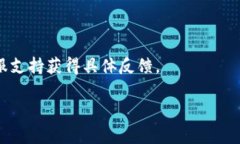 jiaotiTP钱包提币到交易所未到账的解决方案与注意