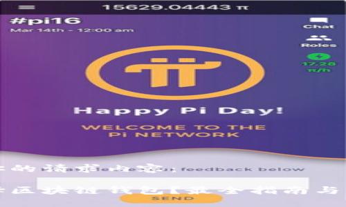 以下是你的请求内容：

如何选择区块链钱包？最全指南与实用技巧