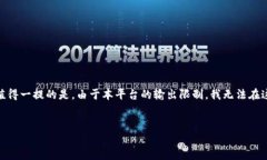 为了帮助您完成这个请求，我将提供一个接近的