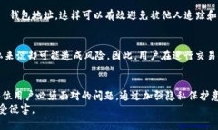 baioti别人知道我数字钱包地址会有什么影响？/