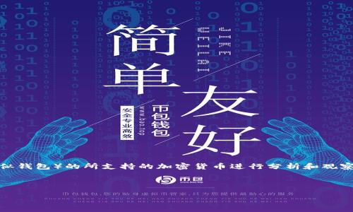 在数字货币和区块链领域，