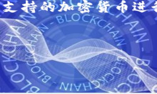 在数字货币和区块链领域，