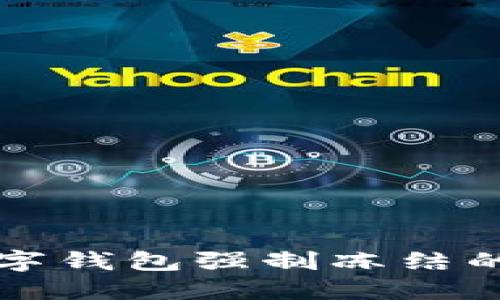 如何应对数字钱包强制冻结的风险与对策